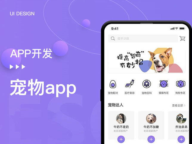 宠物app开发