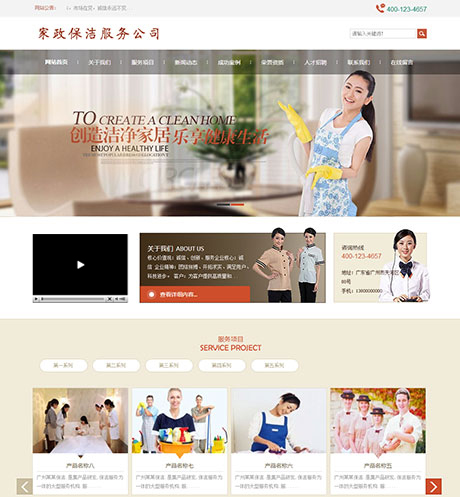 家政保洁服务类