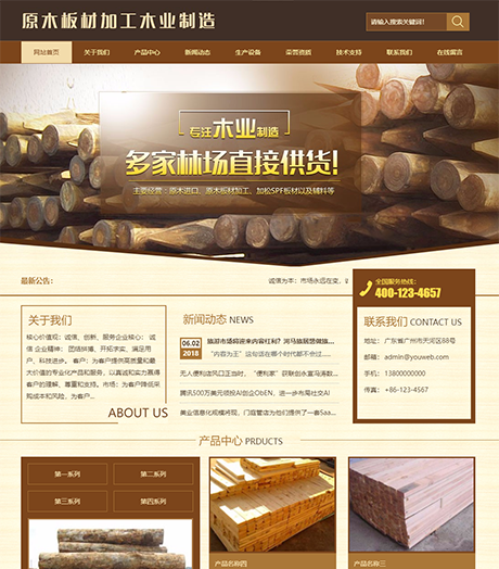 原木加工板材制造