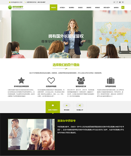 响应式教育培训出国留学