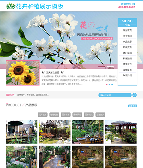 花卉园林种植展示