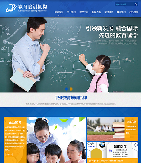 儿童教育培训机构