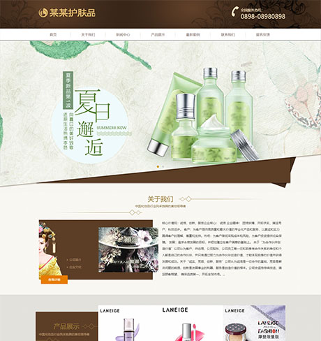 响应式品牌护肤品类企业
