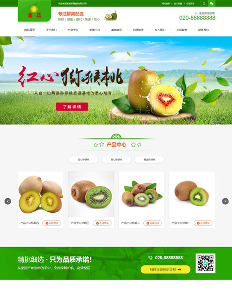 蔬菜果蔬鲜果配送类