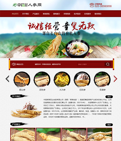 中医药药材人参类
