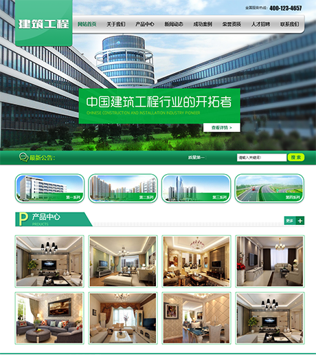 建筑工程装修施工