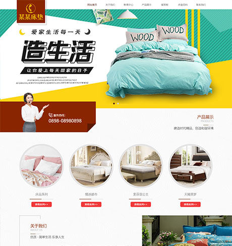 响应式家居床垫家纺产品