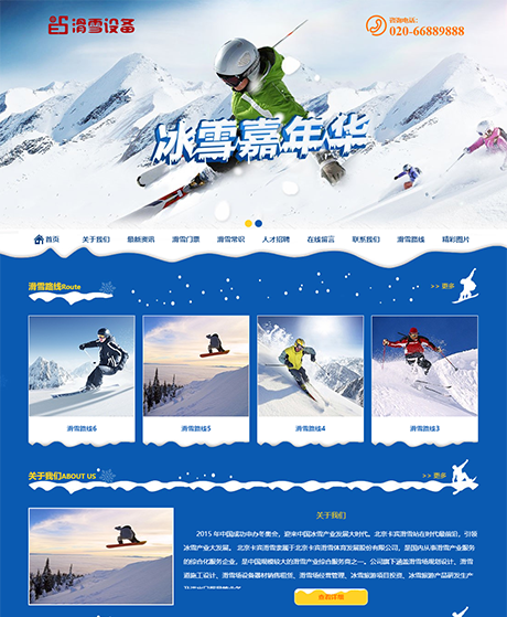 户外滑雪培训设备类
