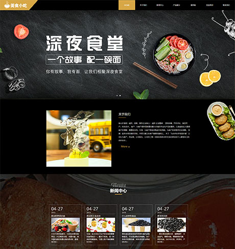 响应式特色食品杂粮小吃