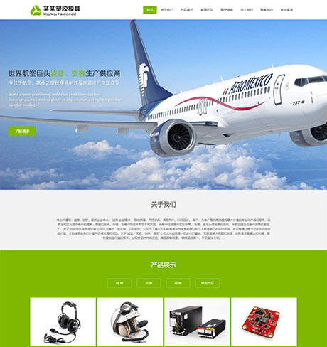 响应式航空医疗塑胶制品