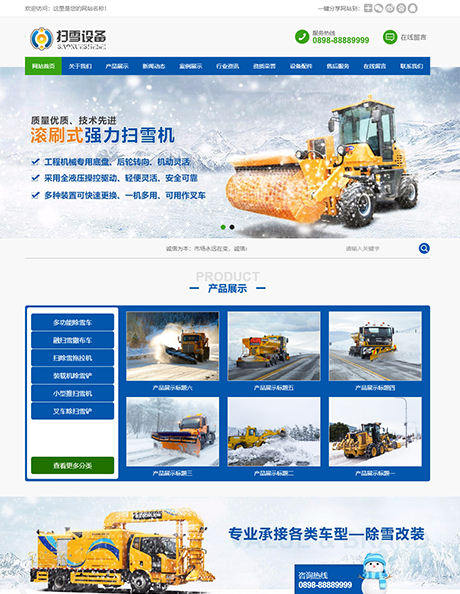 机械扫雪设备类