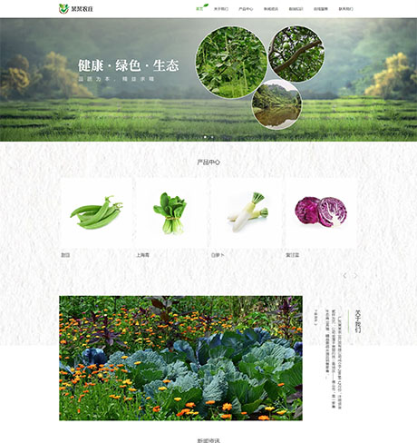 响应式生态农业种植农场