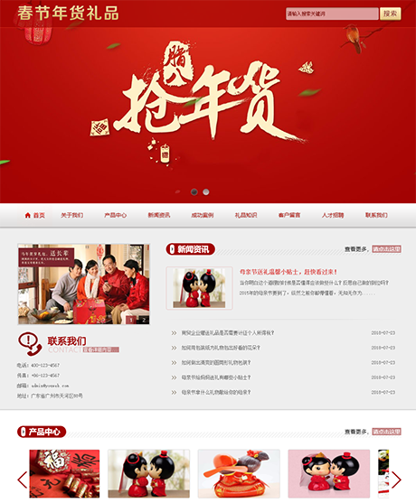 春节年货礼品企业