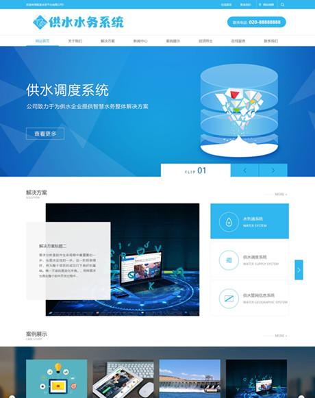 水务供水调度系统类