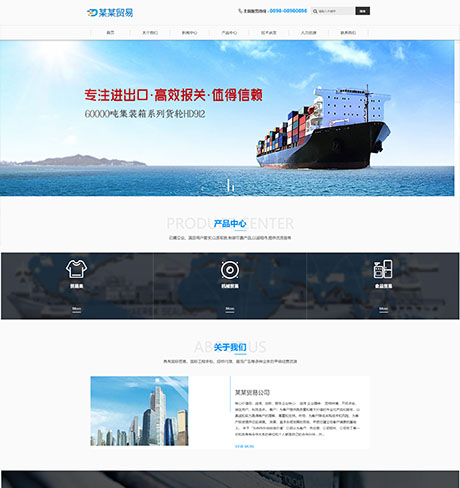 响应式进出口贸易公司