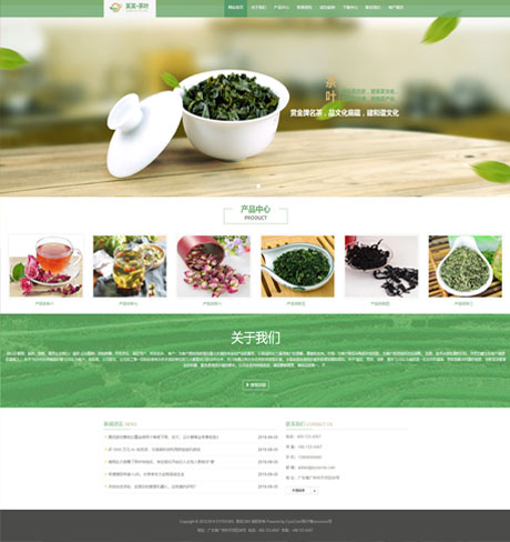 响应式茶业加工批发专卖店