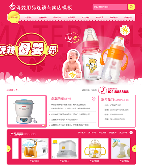 母婴用品连锁专卖店