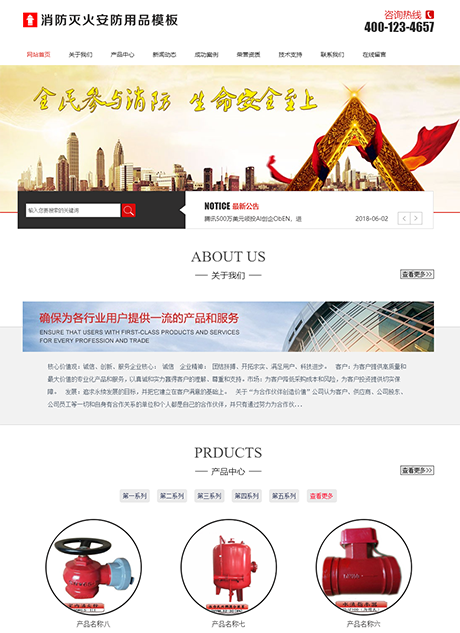 消防灭火安防用品
