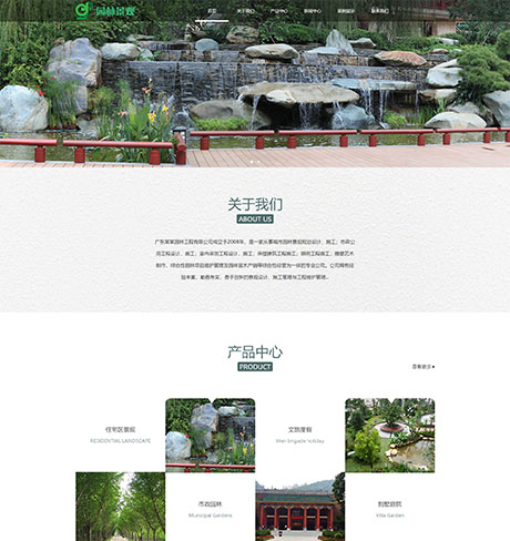 响应式园林景观绿化设计企业