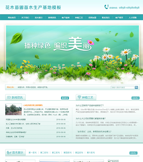花木苗圃绿化苗木基地