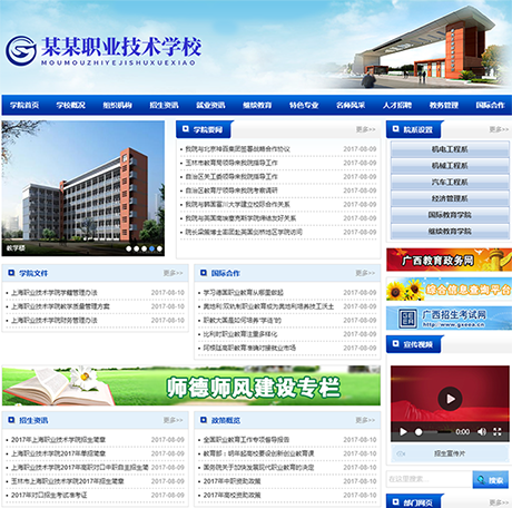 职业教育技术学院学校