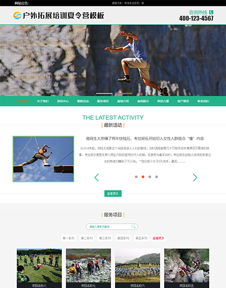 户外扩展培训夏令营