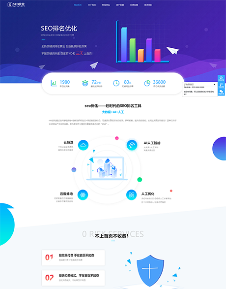 响应式seo搜索引擎优化快排