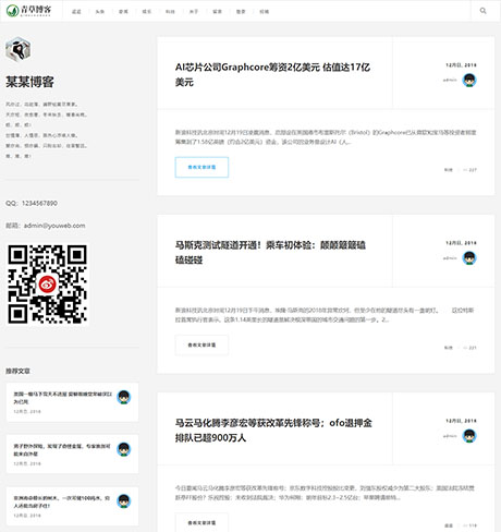 响应式极简个人博客自媒体类