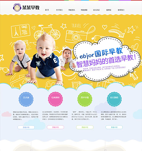 响应式婴幼儿早教培训
