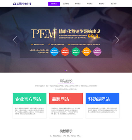 响应式网站建设公司