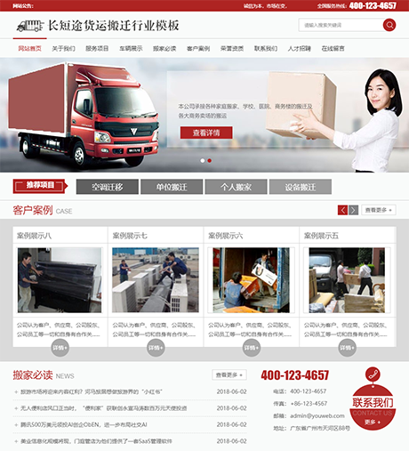 快递搬家托运公司