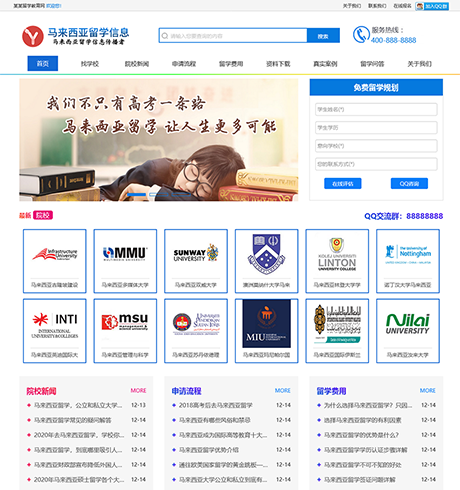 响应式出国留学教育留学信息资讯