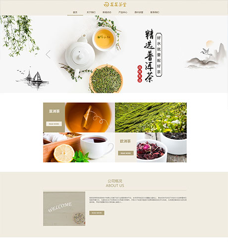 响应式茶叶茶饮销售