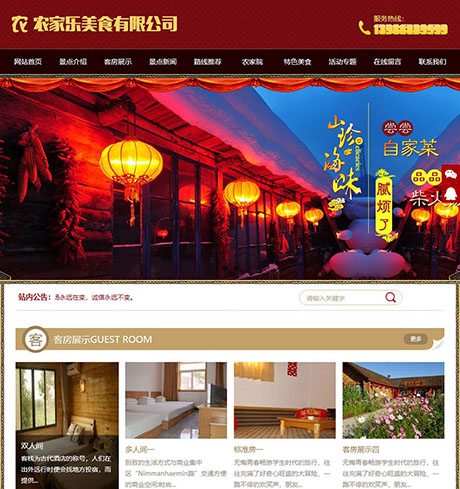 农家乐美食客房旅馆类