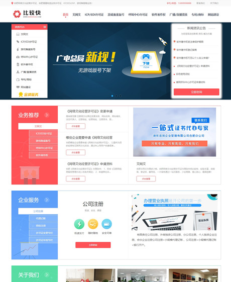 运营工商资质注册办理类
