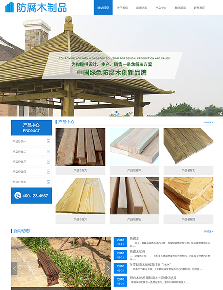 防腐木制品建筑