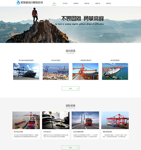 响应式进出口贸易代理公司