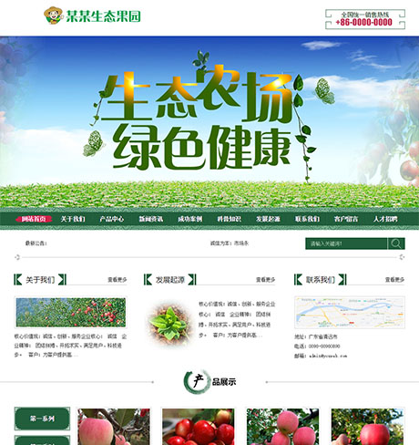 果园果树种植园