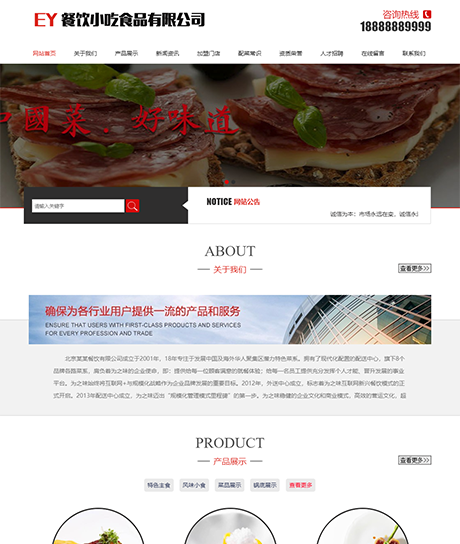 食品餐饮小吃类