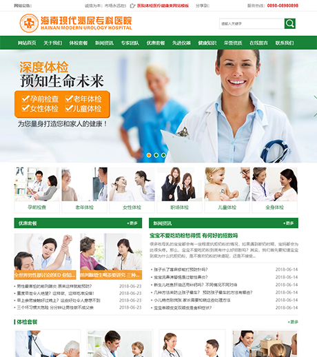 医院体检医疗健康类