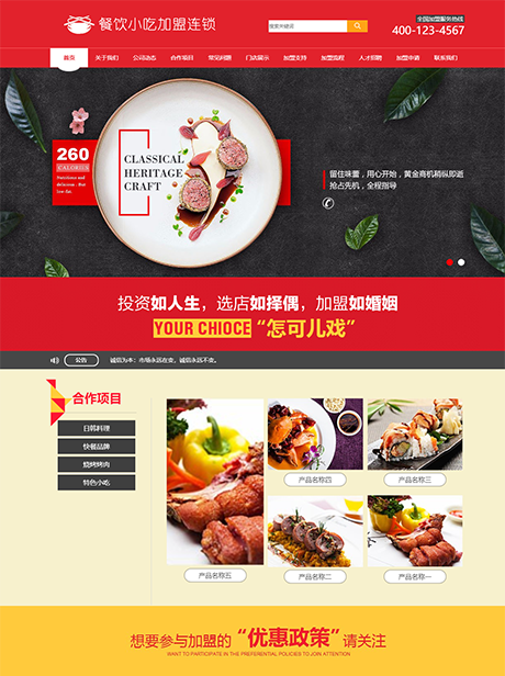 餐饮小吃加盟连锁