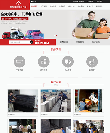 搬家快递托运公司