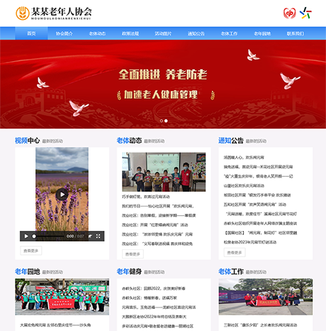 响应式老年康养健身协会