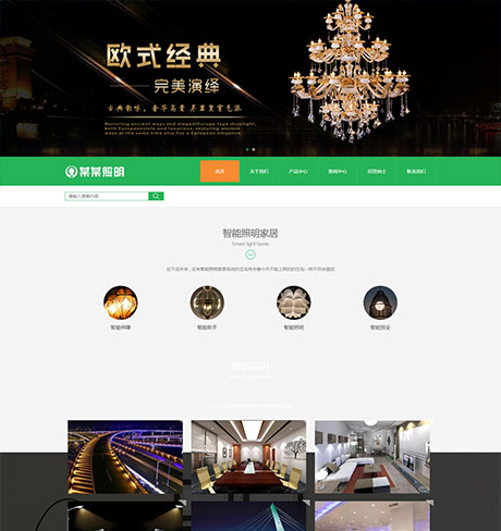 响应式智能照明家居