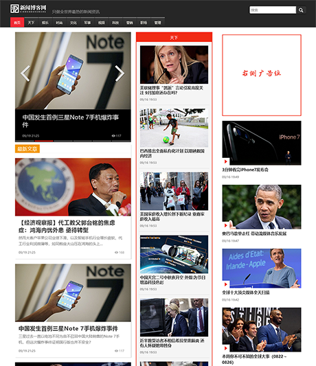 资讯博客新闻网